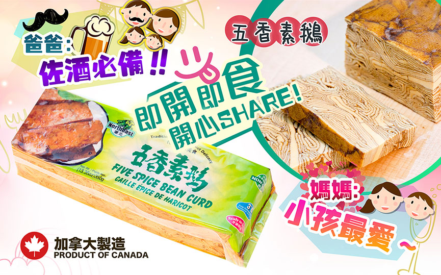 五香素鵝